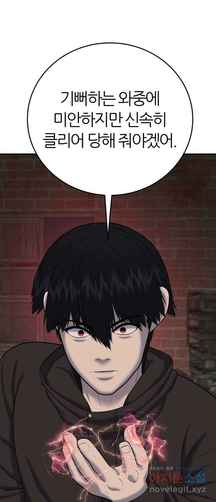 대리게임 58화 41