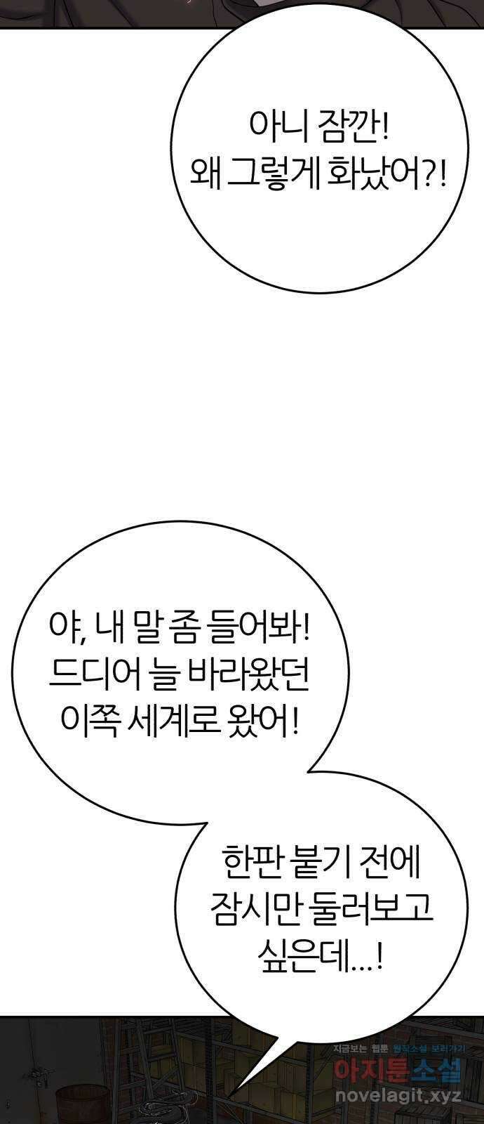 대리게임 58화 42