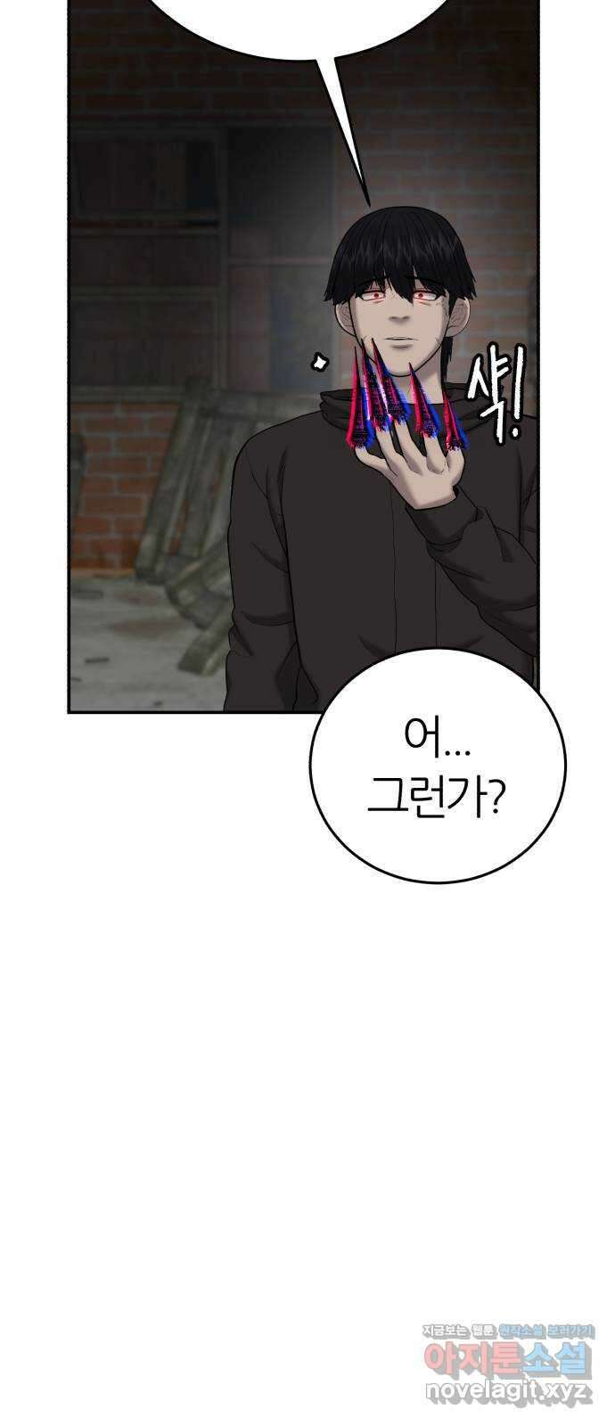대리게임 58화 44