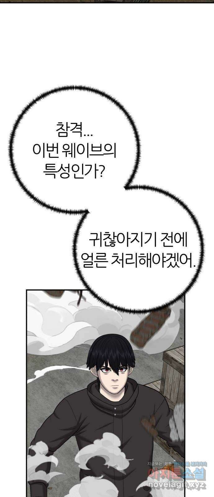 대리게임 58화 53