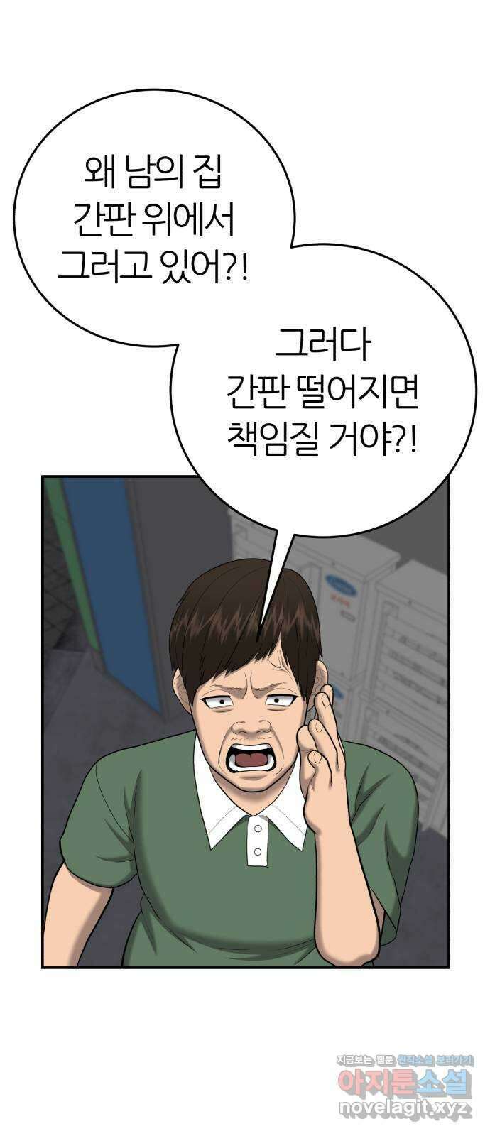 대리게임 58화 59
