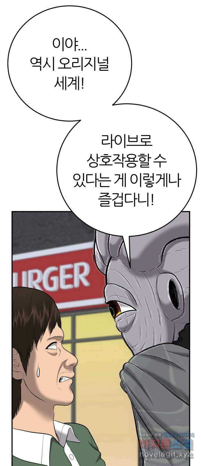 대리게임 58화 61