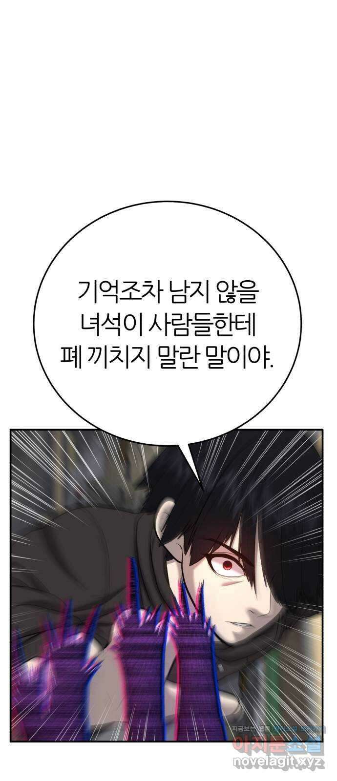 대리게임 58화 74