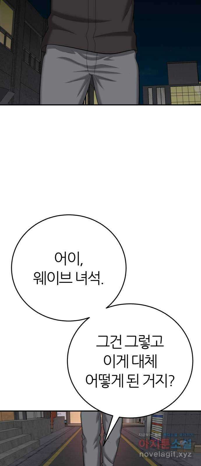 대리게임 58화 80