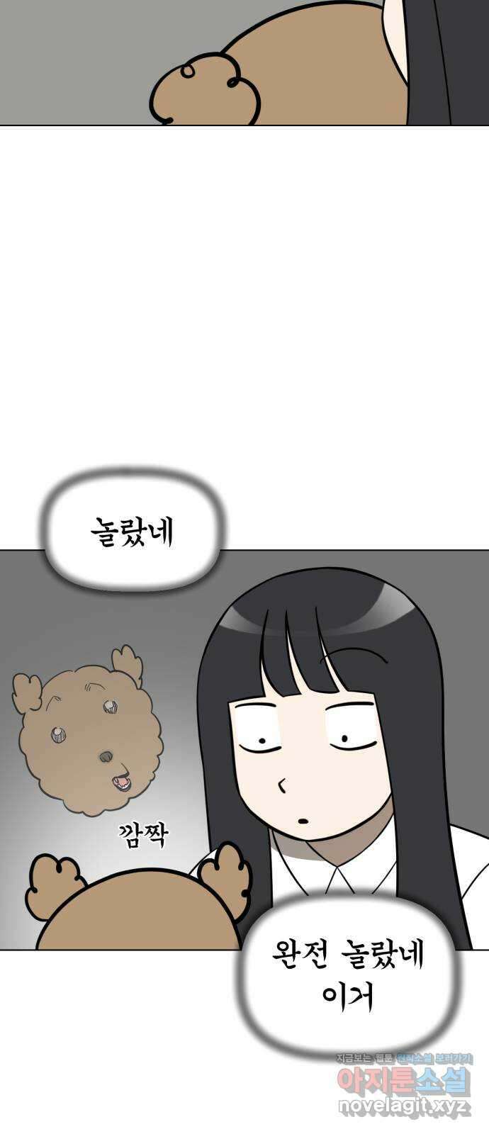 마루는강쥐 98화. 새 친구 9