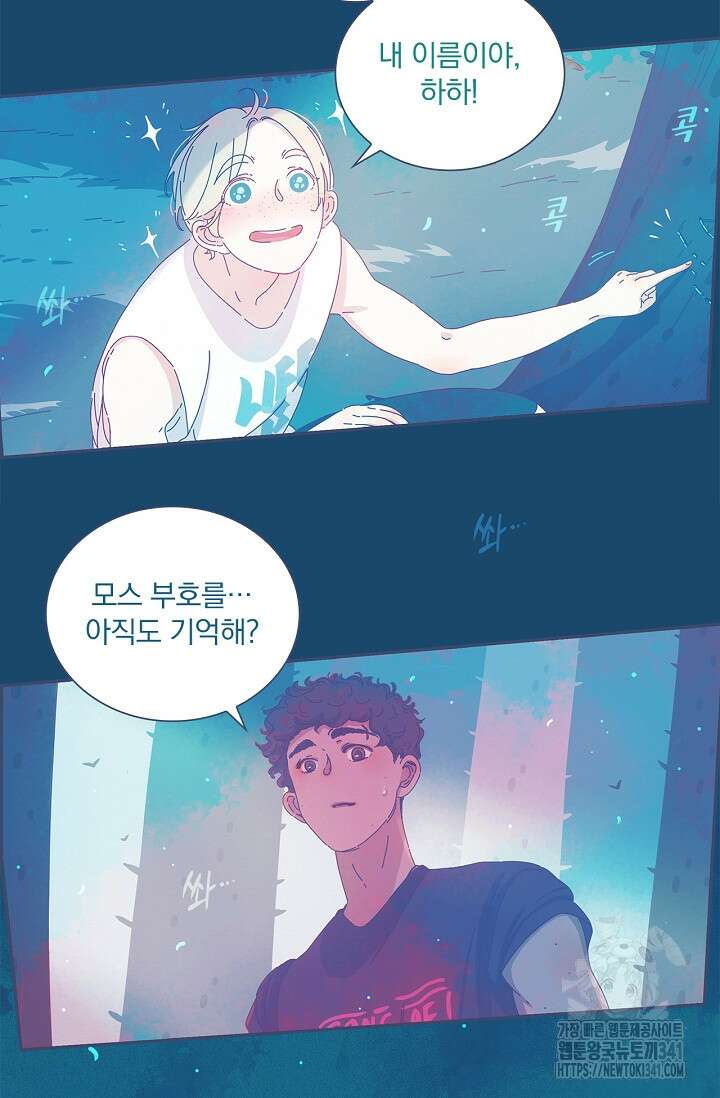 P.S. 호숫가에서 기다릴게 12화 3