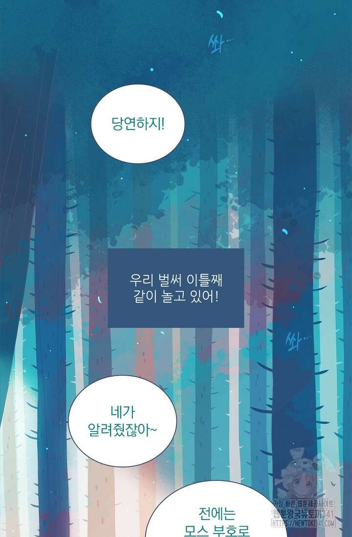 P.S. 호숫가에서 기다릴게 12화 4