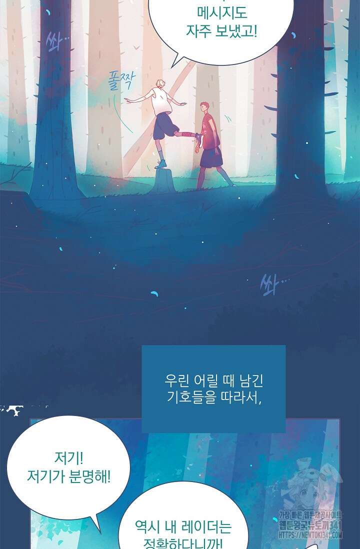 P.S. 호숫가에서 기다릴게 12화 5