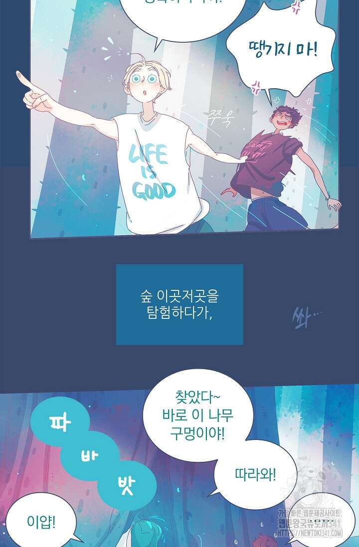 P.S. 호숫가에서 기다릴게 12화 6