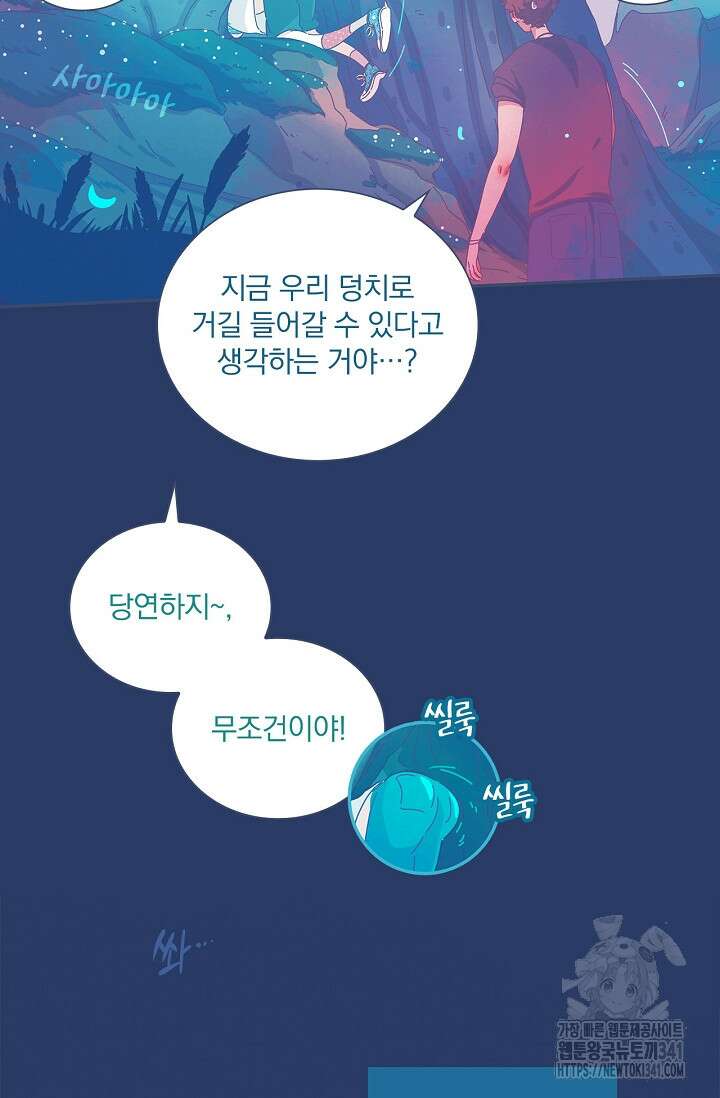 P.S. 호숫가에서 기다릴게 12화 7