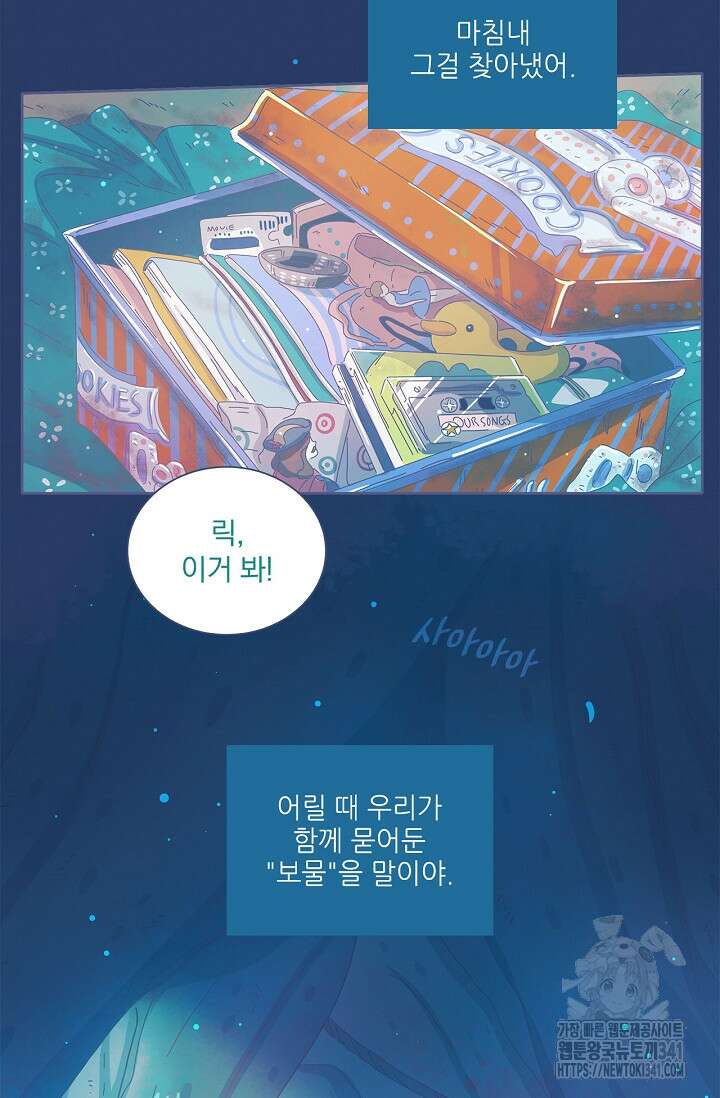 P.S. 호숫가에서 기다릴게 12화 8
