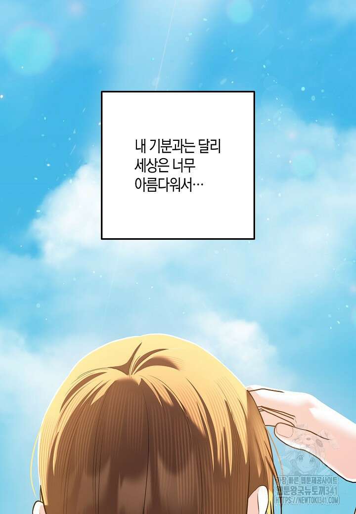 두 번째 신혼 67화 8