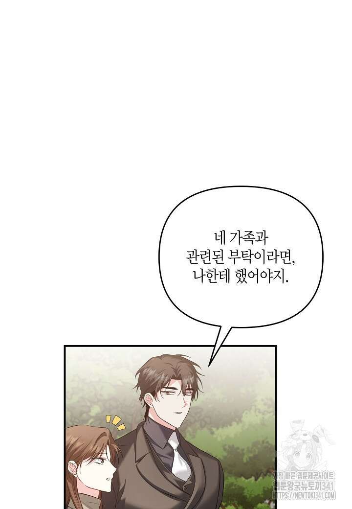 두 번째 신혼 67화 9