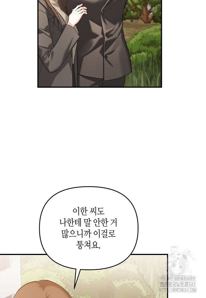 두 번째 신혼 67화 10