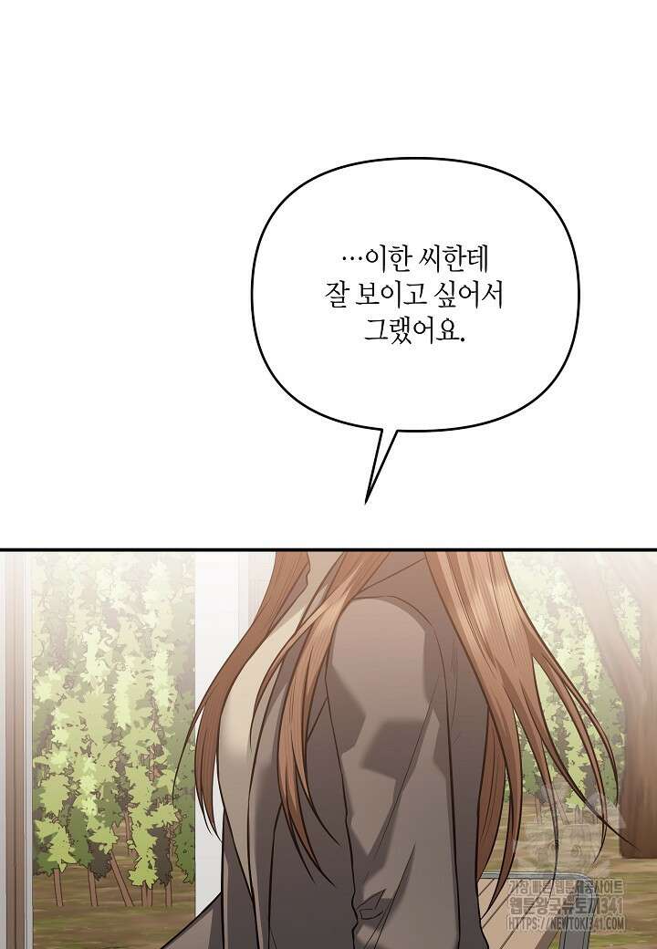 두 번째 신혼 67화 17