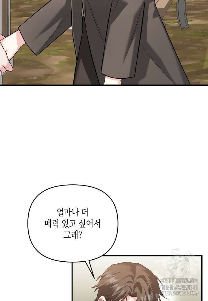 두 번째 신혼 67화 18