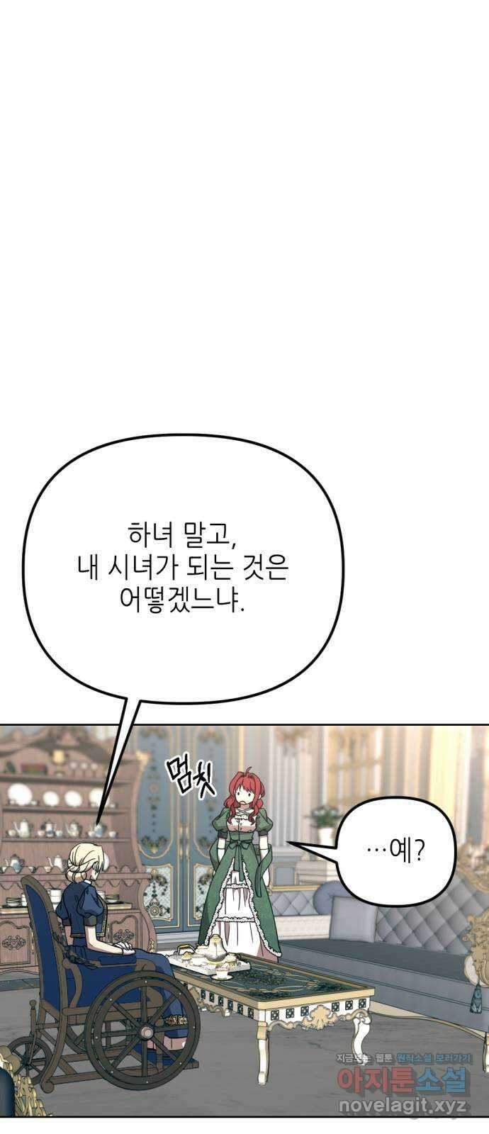 시한부 황후의 나쁜 짓 29화.  〈자애하지도 어질지도 않은 황후〉 1