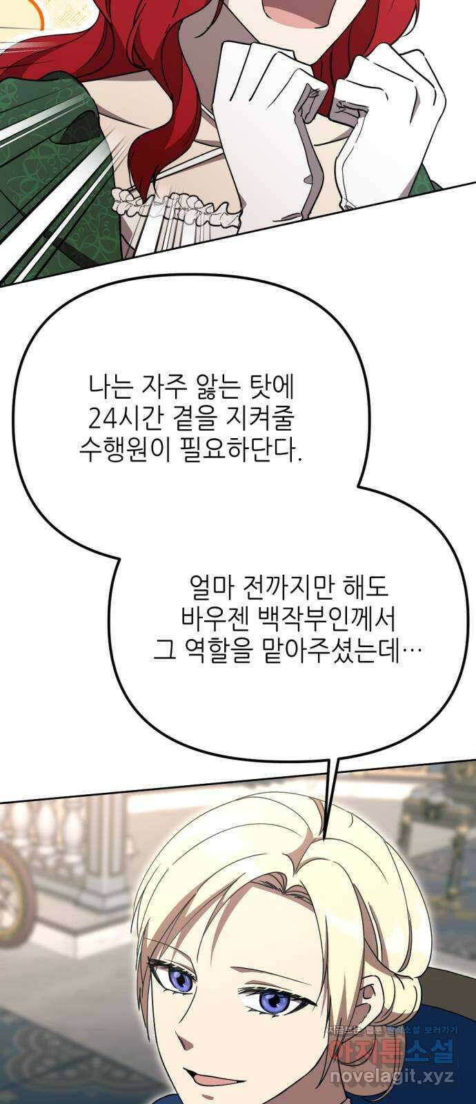 시한부 황후의 나쁜 짓 29화.  〈자애하지도 어질지도 않은 황후〉 3