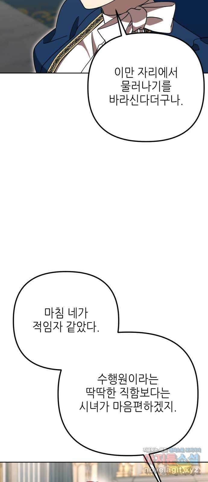 시한부 황후의 나쁜 짓 29화.  〈자애하지도 어질지도 않은 황후〉 4