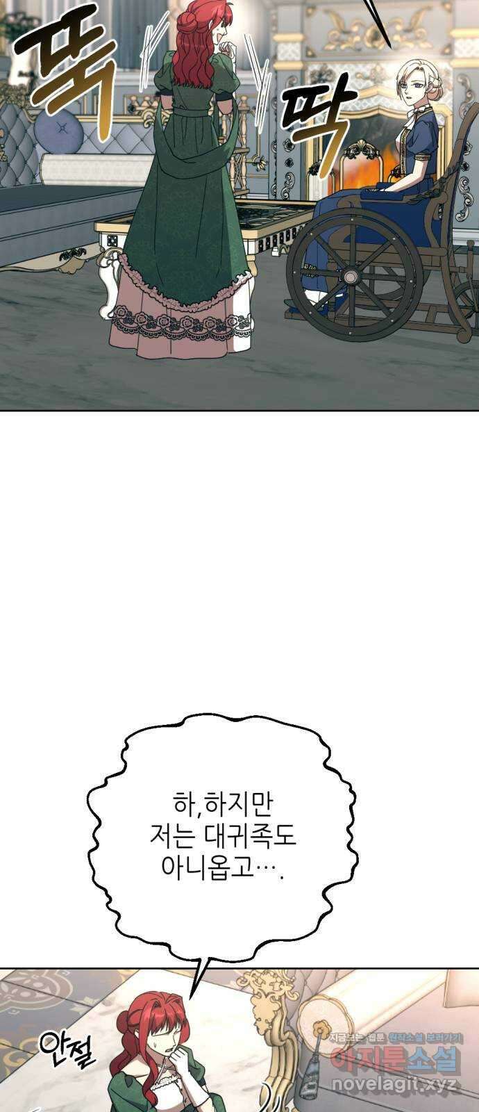 시한부 황후의 나쁜 짓 29화.  〈자애하지도 어질지도 않은 황후〉 5