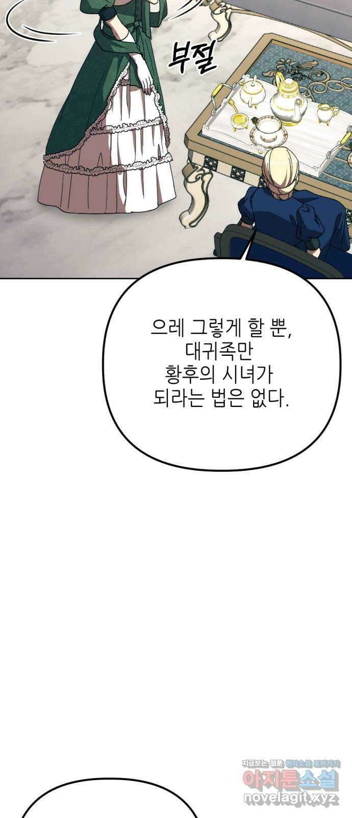 시한부 황후의 나쁜 짓 29화.  〈자애하지도 어질지도 않은 황후〉 6