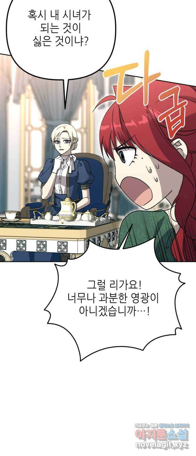 시한부 황후의 나쁜 짓 29화.  〈자애하지도 어질지도 않은 황후〉 7