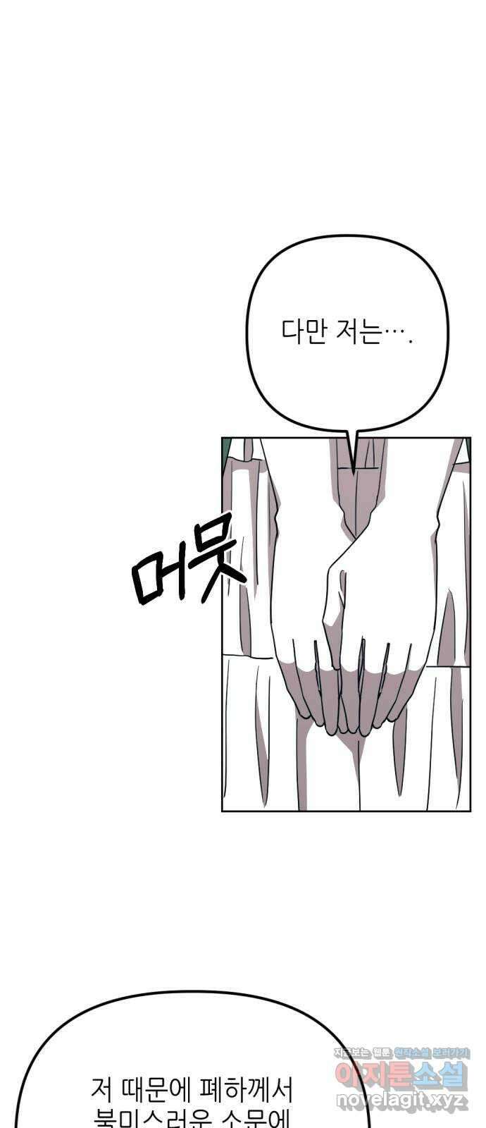 시한부 황후의 나쁜 짓 29화.  〈자애하지도 어질지도 않은 황후〉 8