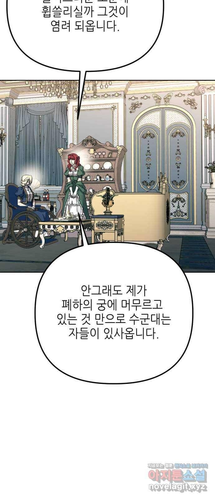 시한부 황후의 나쁜 짓 29화.  〈자애하지도 어질지도 않은 황후〉 9