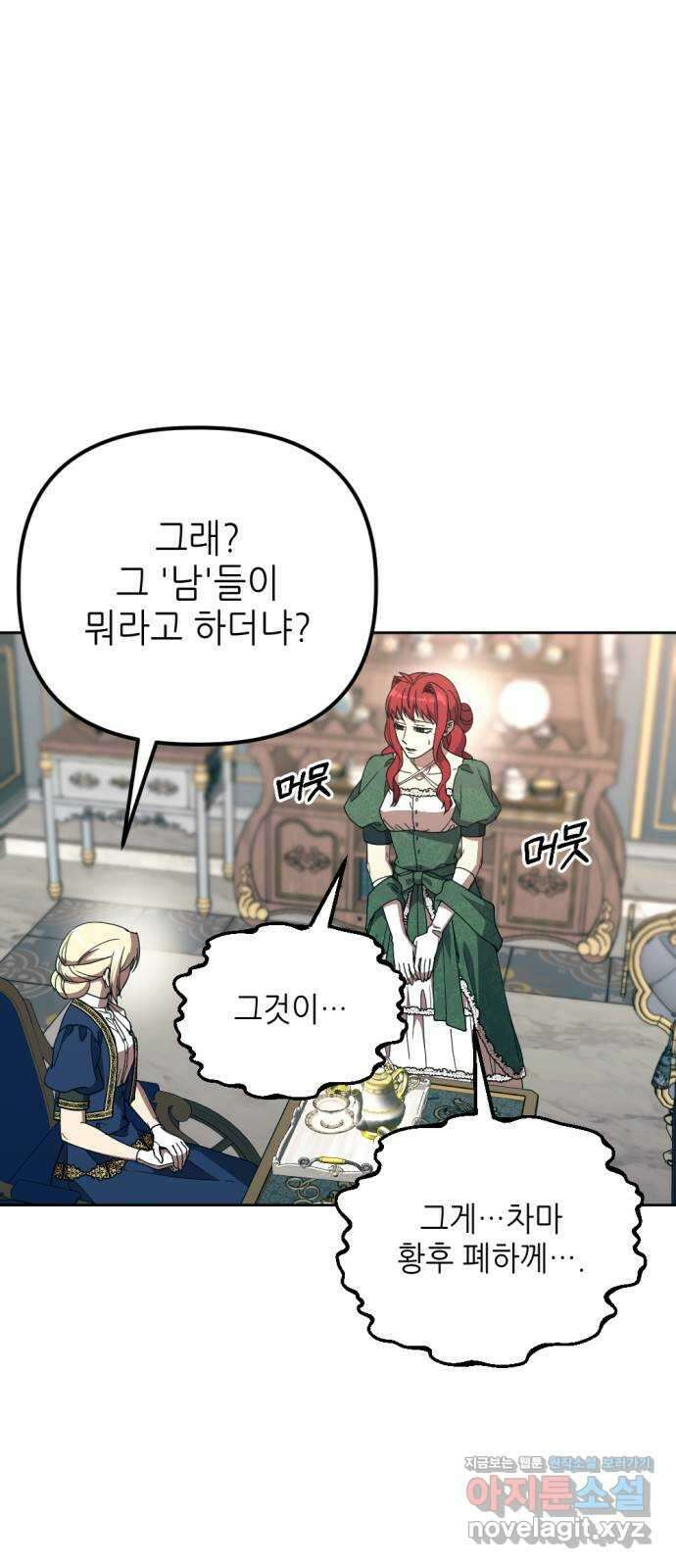 시한부 황후의 나쁜 짓 29화.  〈자애하지도 어질지도 않은 황후〉 10