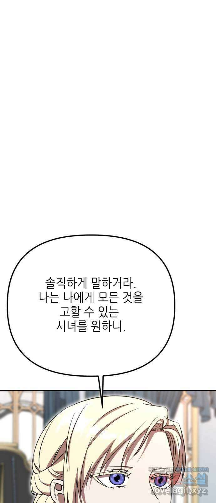 시한부 황후의 나쁜 짓 29화.  〈자애하지도 어질지도 않은 황후〉 11