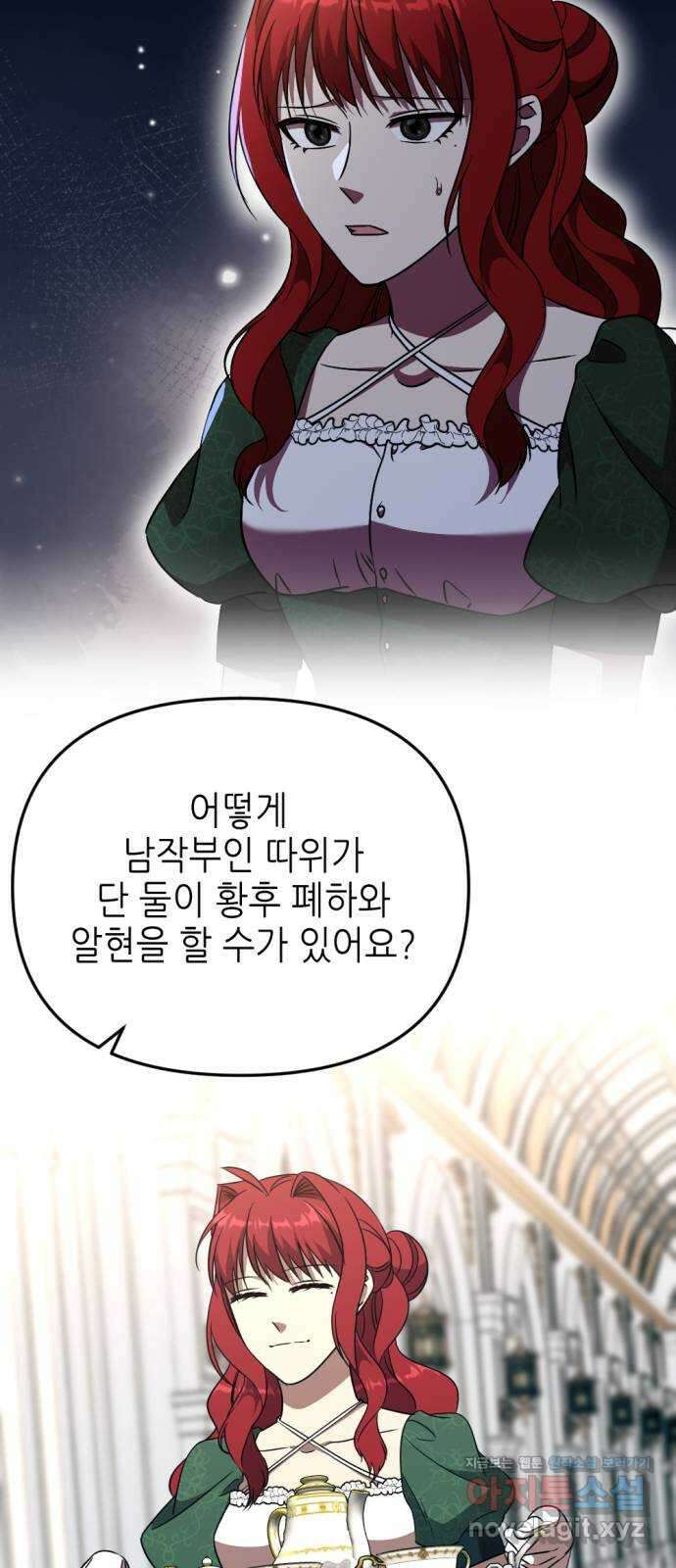 시한부 황후의 나쁜 짓 29화.  〈자애하지도 어질지도 않은 황후〉 13