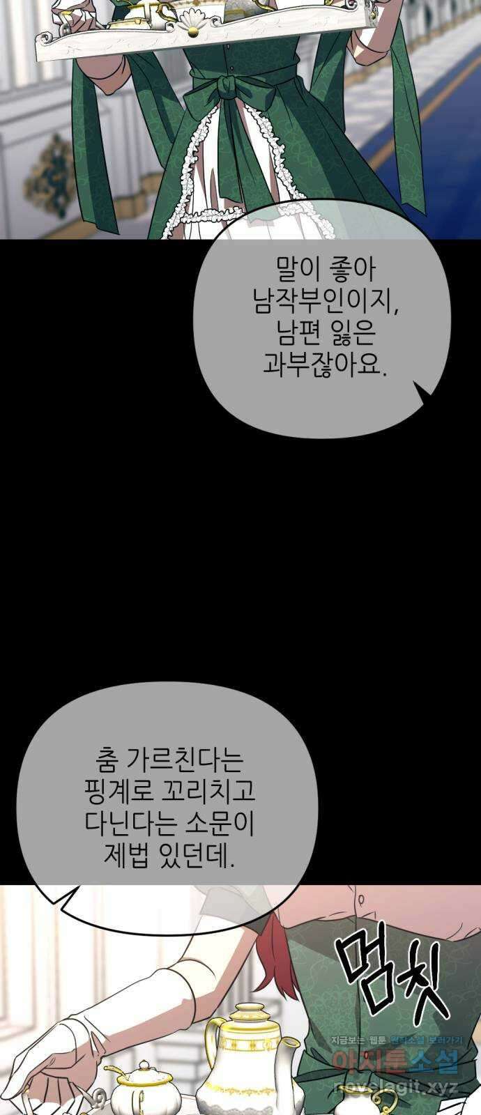시한부 황후의 나쁜 짓 29화.  〈자애하지도 어질지도 않은 황후〉 14
