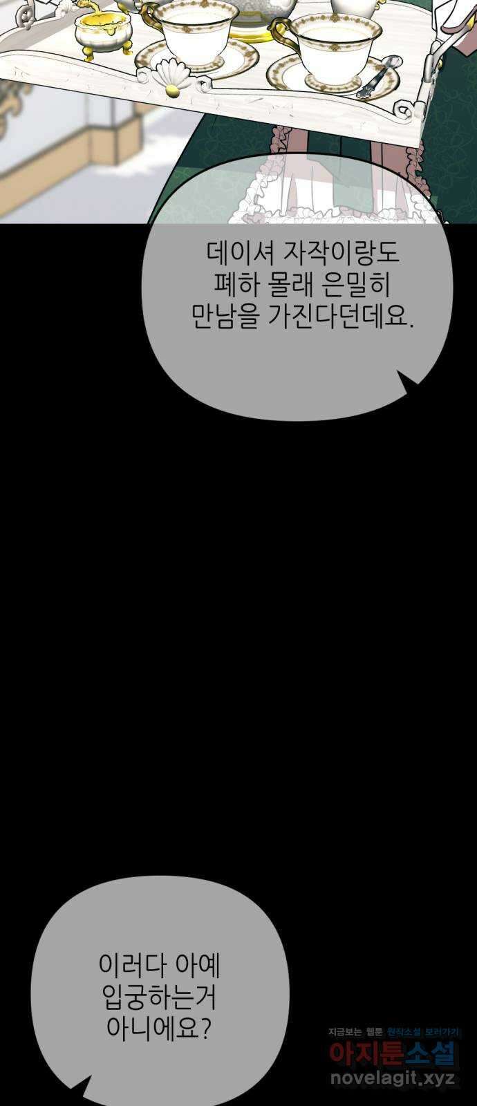 시한부 황후의 나쁜 짓 29화.  〈자애하지도 어질지도 않은 황후〉 15