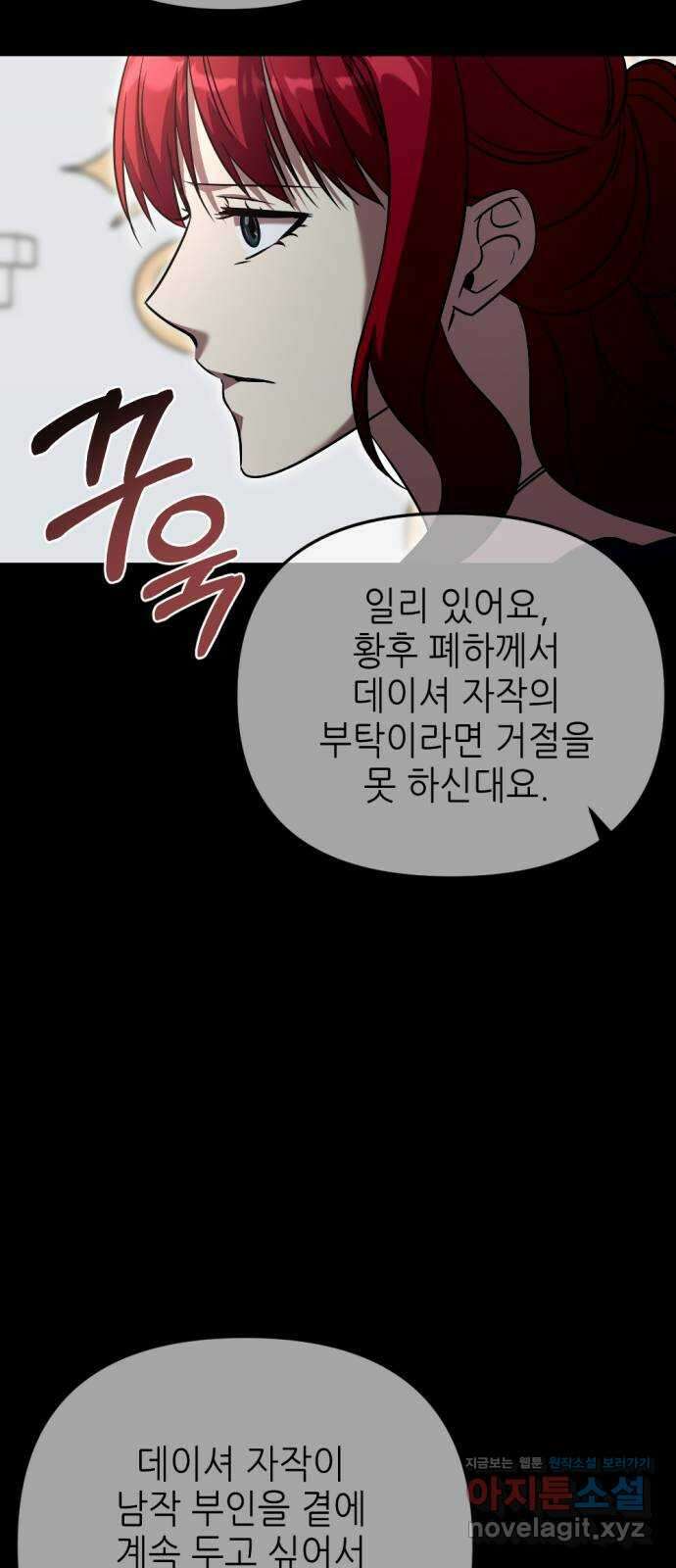 시한부 황후의 나쁜 짓 29화.  〈자애하지도 어질지도 않은 황후〉 16
