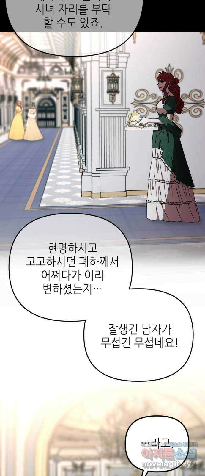 시한부 황후의 나쁜 짓 29화.  〈자애하지도 어질지도 않은 황후〉 17