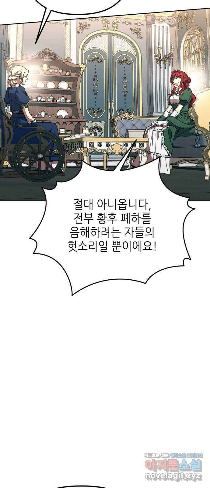 시한부 황후의 나쁜 짓 29화.  〈자애하지도 어질지도 않은 황후〉 19