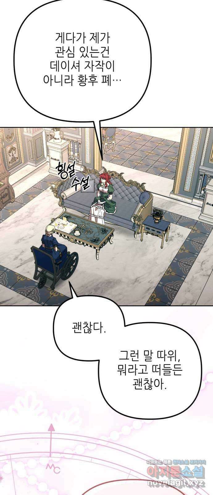 시한부 황후의 나쁜 짓 29화.  〈자애하지도 어질지도 않은 황후〉 20