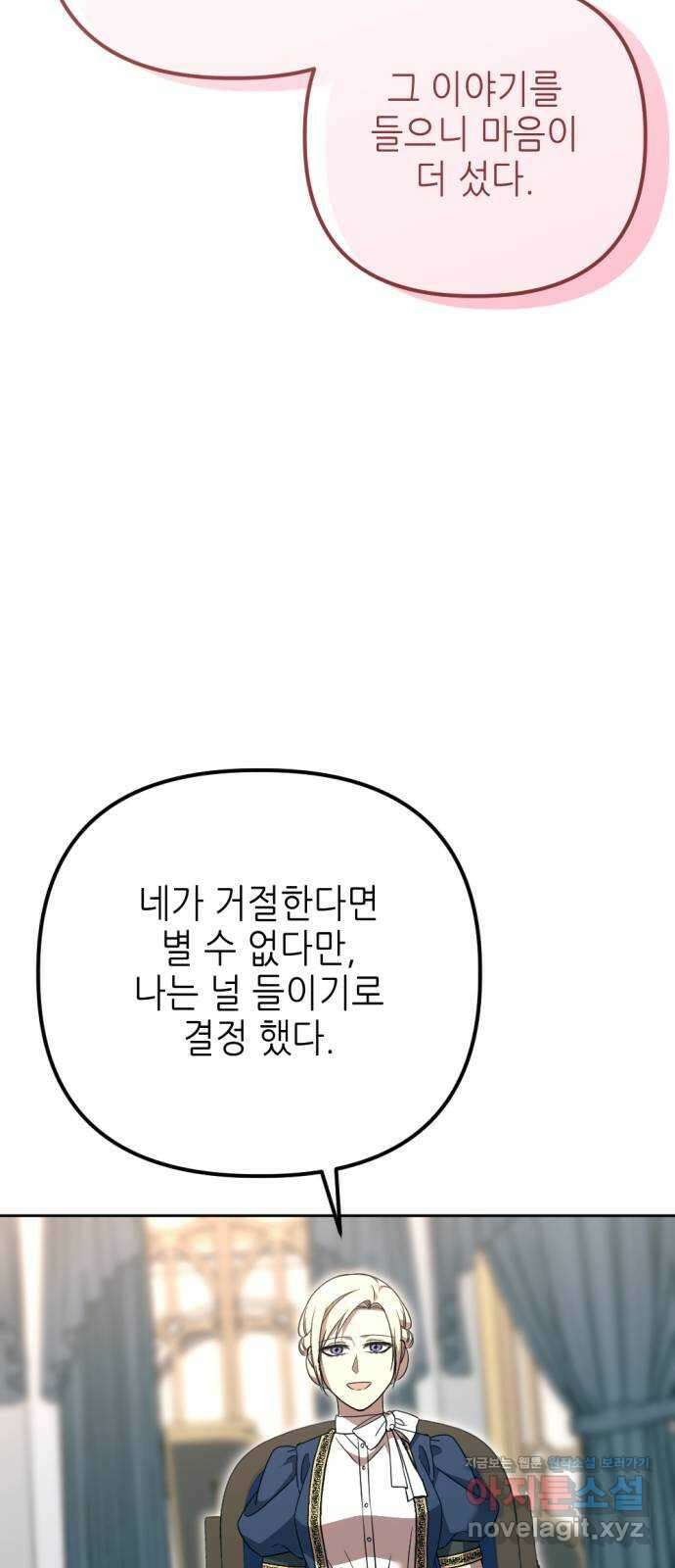 시한부 황후의 나쁜 짓 29화.  〈자애하지도 어질지도 않은 황후〉 22