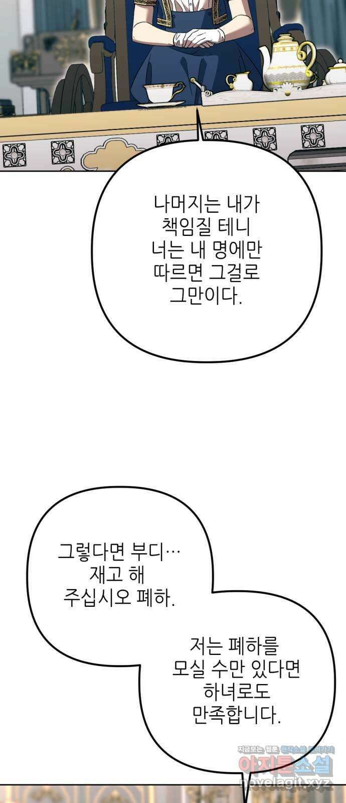 시한부 황후의 나쁜 짓 29화.  〈자애하지도 어질지도 않은 황후〉 23