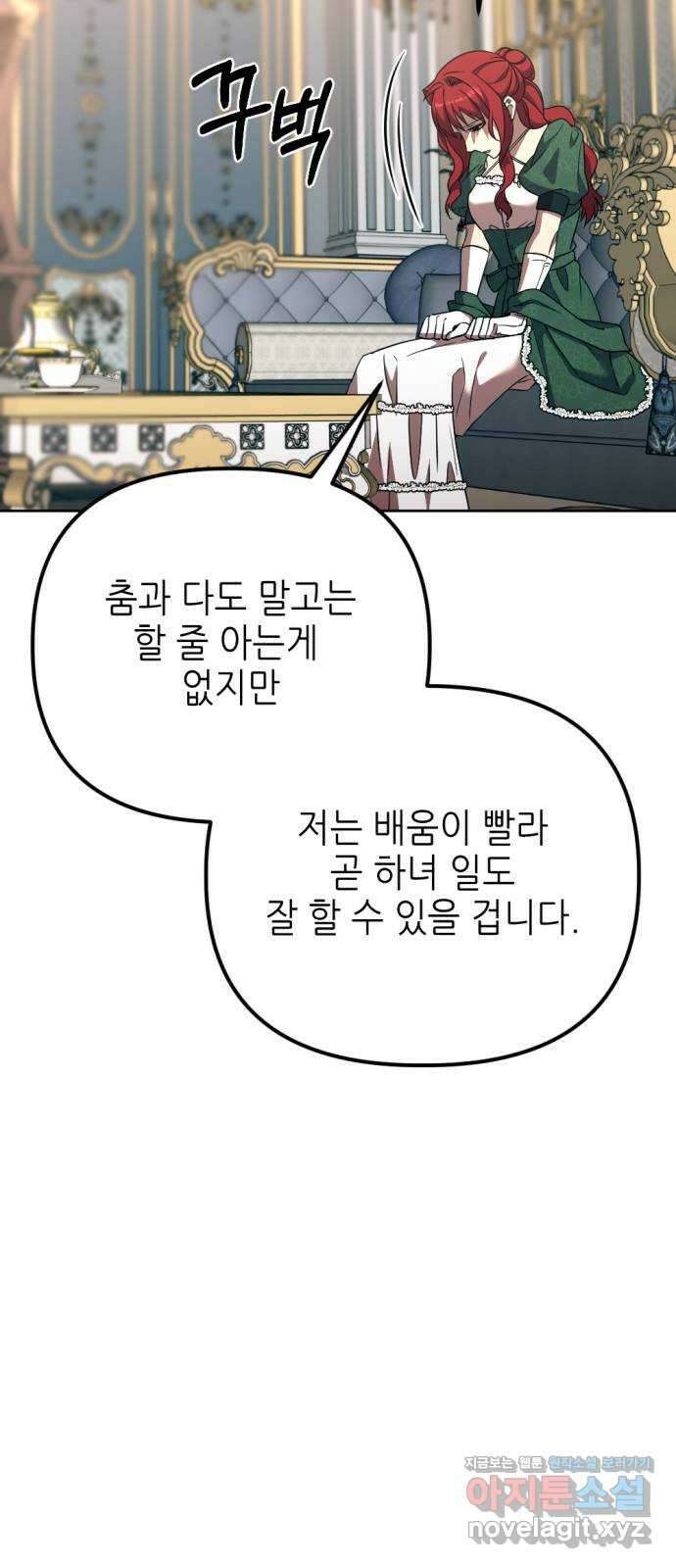 시한부 황후의 나쁜 짓 29화.  〈자애하지도 어질지도 않은 황후〉 24