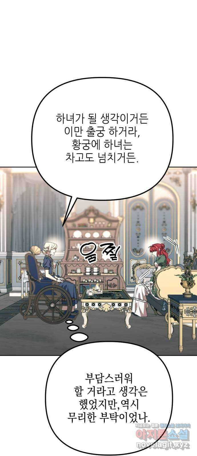 시한부 황후의 나쁜 짓 29화.  〈자애하지도 어질지도 않은 황후〉 25