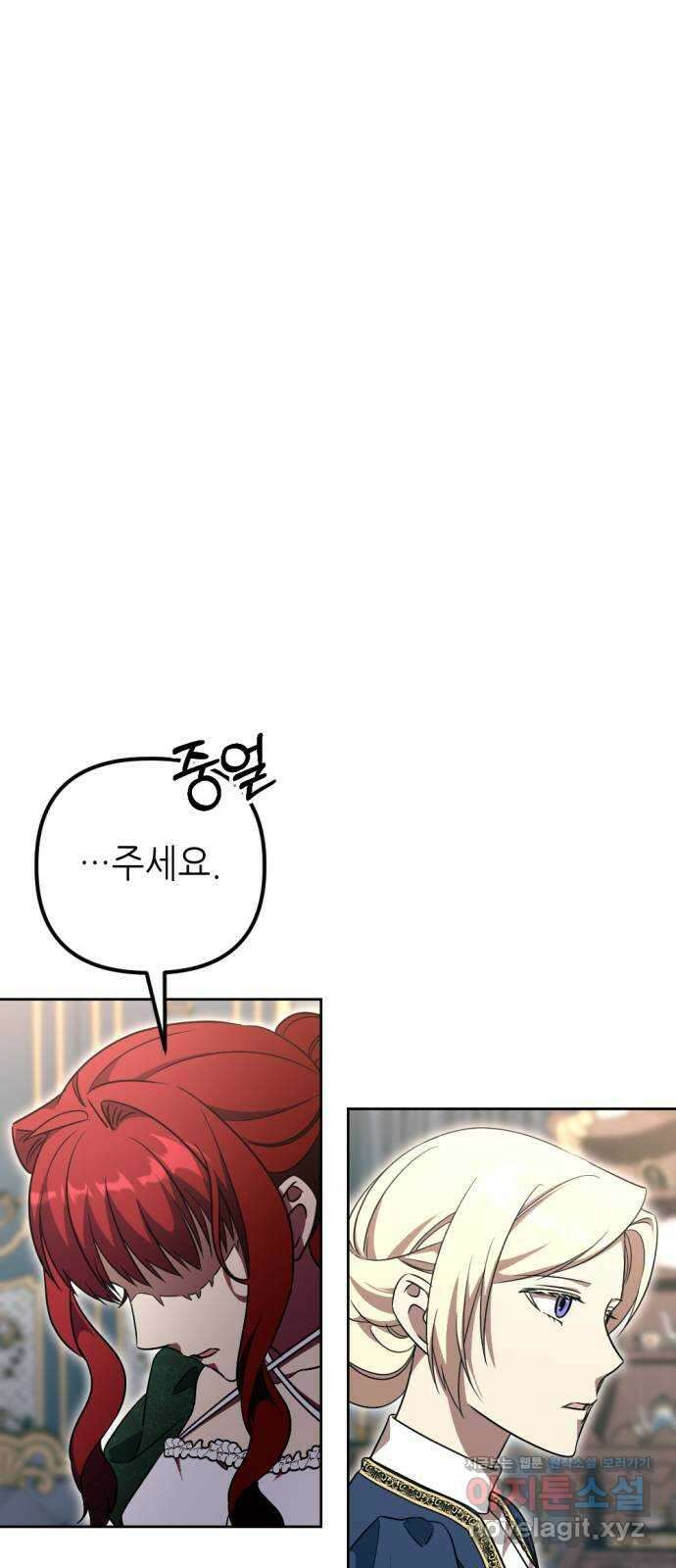시한부 황후의 나쁜 짓 29화.  〈자애하지도 어질지도 않은 황후〉 26