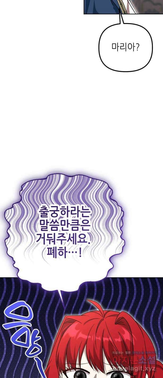 시한부 황후의 나쁜 짓 29화.  〈자애하지도 어질지도 않은 황후〉 27
