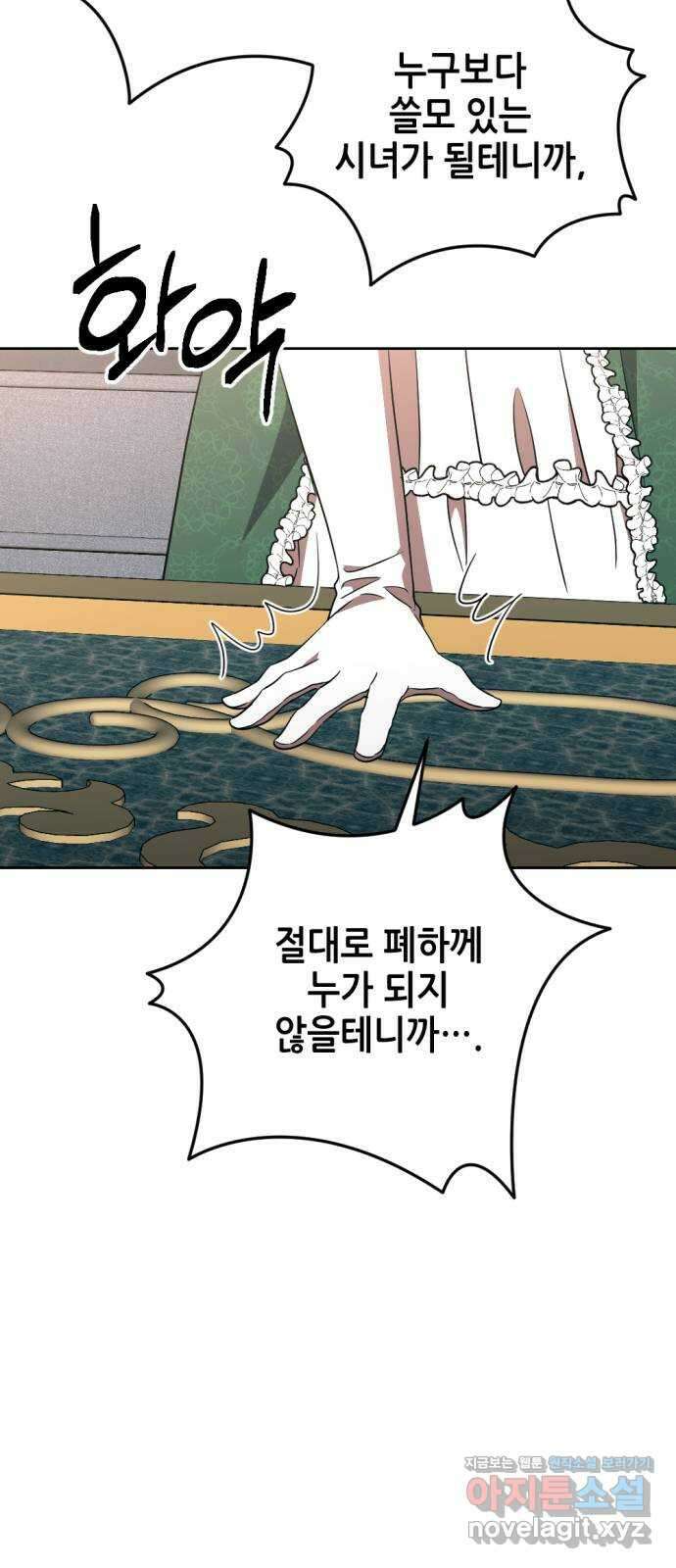 시한부 황후의 나쁜 짓 29화.  〈자애하지도 어질지도 않은 황후〉 29