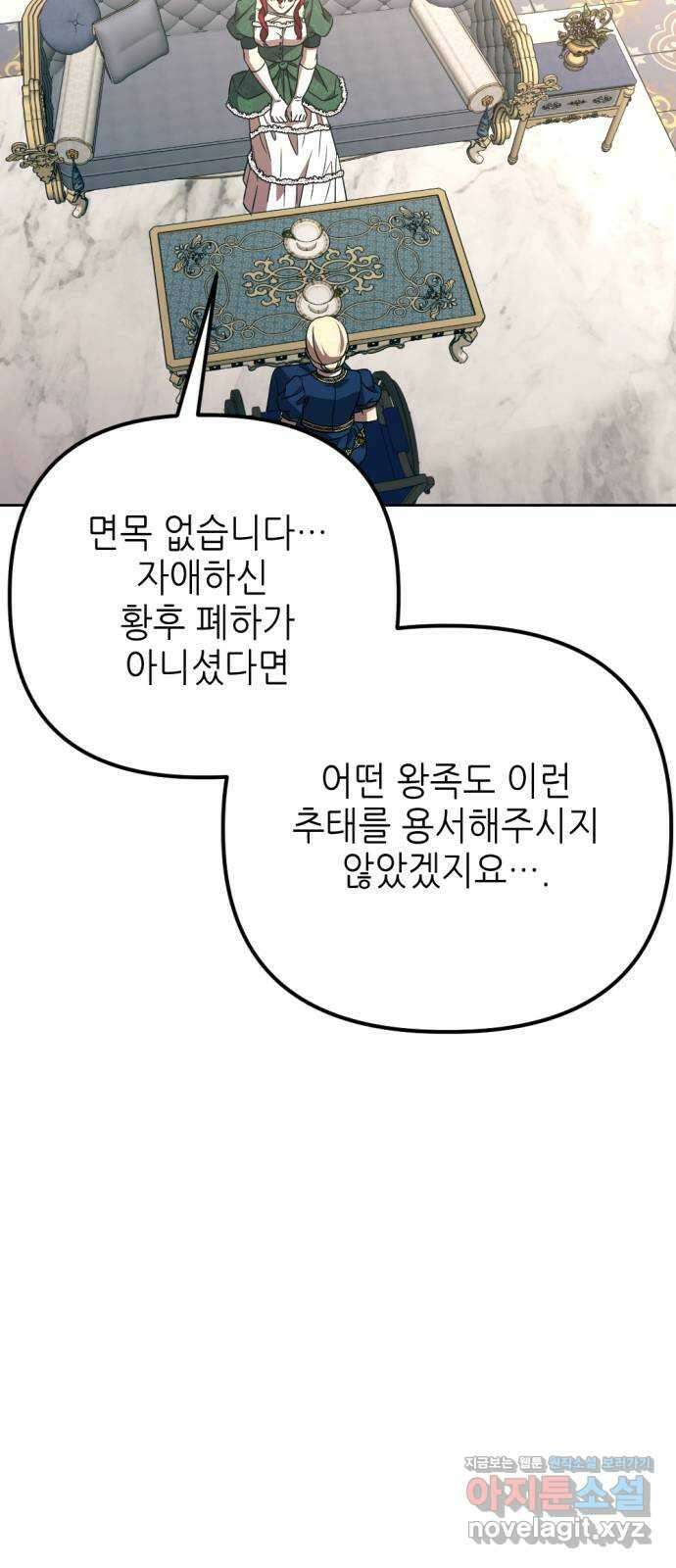 시한부 황후의 나쁜 짓 29화.  〈자애하지도 어질지도 않은 황후〉 33