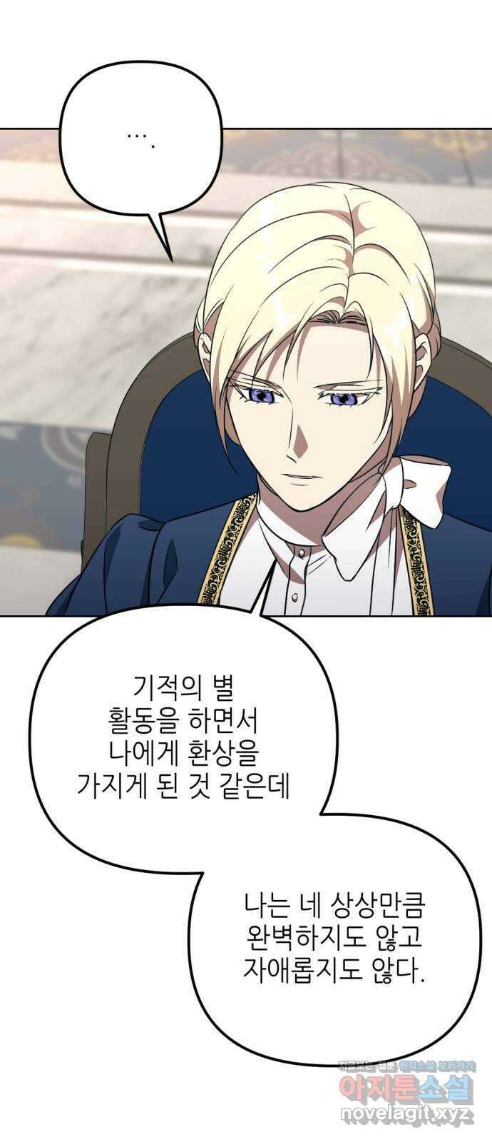 시한부 황후의 나쁜 짓 29화.  〈자애하지도 어질지도 않은 황후〉 34