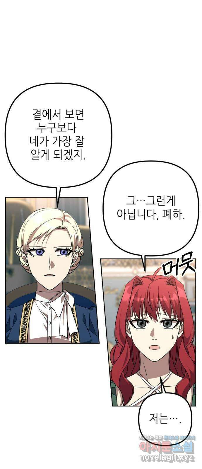 시한부 황후의 나쁜 짓 29화.  〈자애하지도 어질지도 않은 황후〉 35