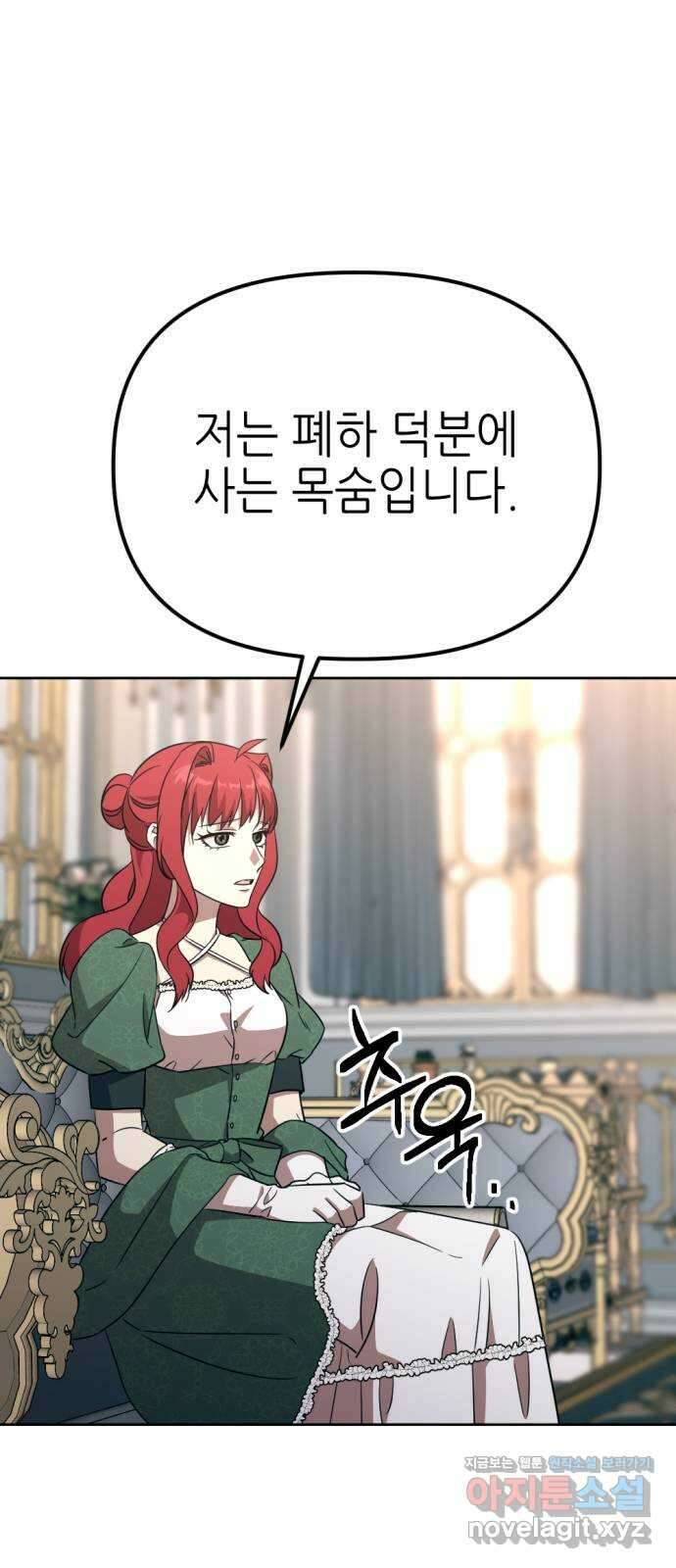 시한부 황후의 나쁜 짓 29화.  〈자애하지도 어질지도 않은 황후〉 36