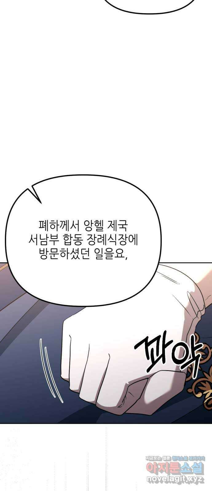 시한부 황후의 나쁜 짓 29화.  〈자애하지도 어질지도 않은 황후〉 38