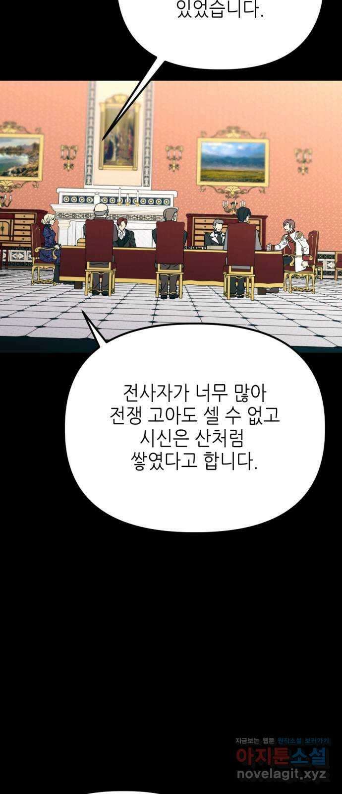 시한부 황후의 나쁜 짓 29화.  〈자애하지도 어질지도 않은 황후〉 44